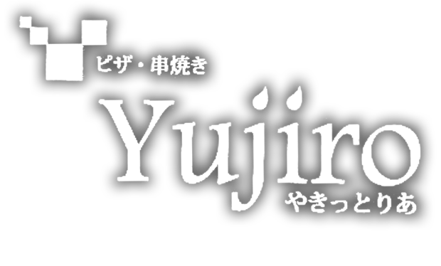 窯焼きPIZZA+炭火の串焼き＝やきっとりあ